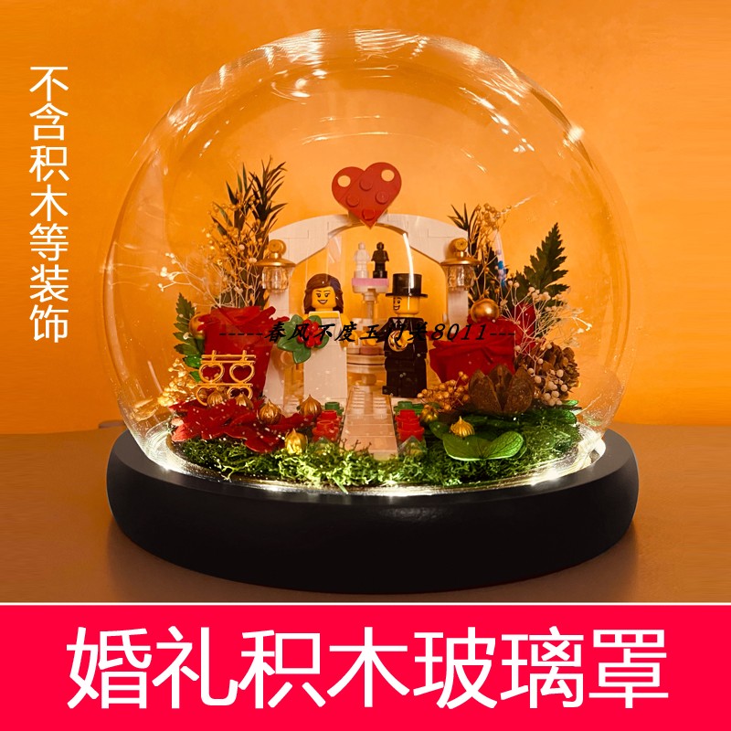 乐高婚礼积木摆件玻璃防尘罩包邮