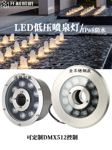 喷泉灯涌泉灯led防水七彩射灯景观灯水底灯不锈钢水池鱼池喷泉灯