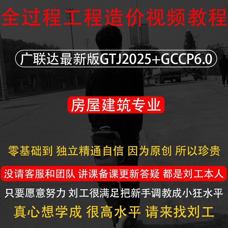 广联达工程造价全过程视频教程建筑预结算审计建模零基础实操培训