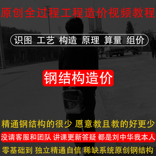 原创钢结构工程造价实际工程全过程视频教程识图工艺构造算量组价