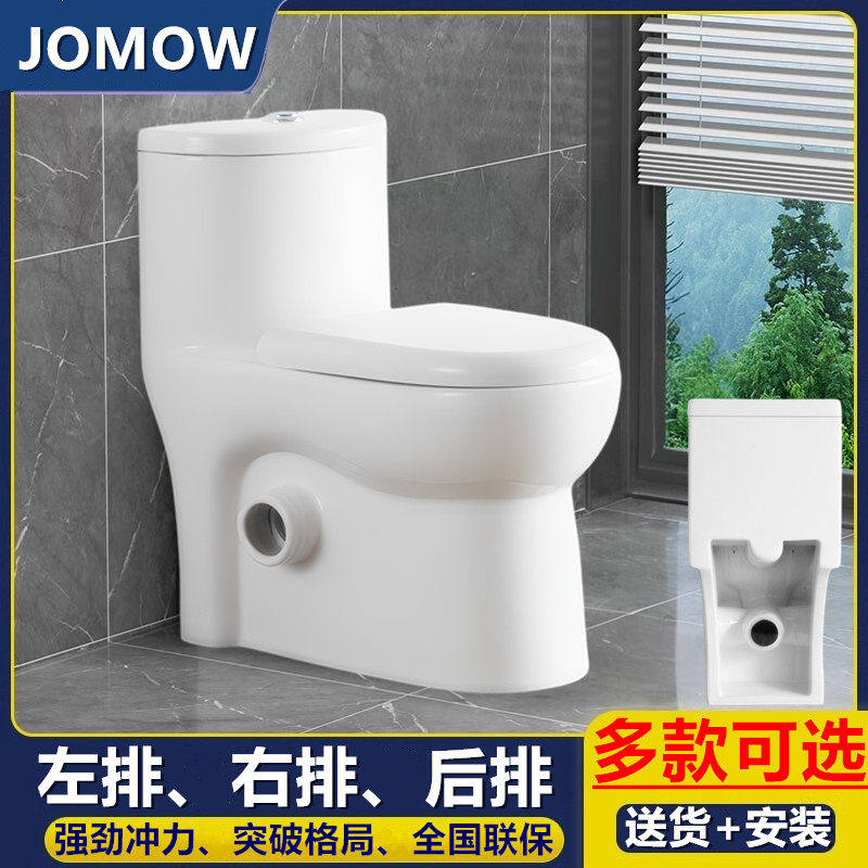 JOMOW墙排马桶侧排左排右排直冲式后排横排落地坐便器大口径地排