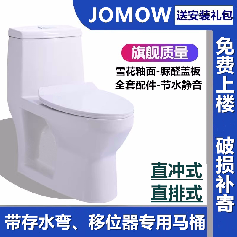 JOMOW直冲式家用马桶直排式防臭防堵坐便器大口径直落冲落式座厕
