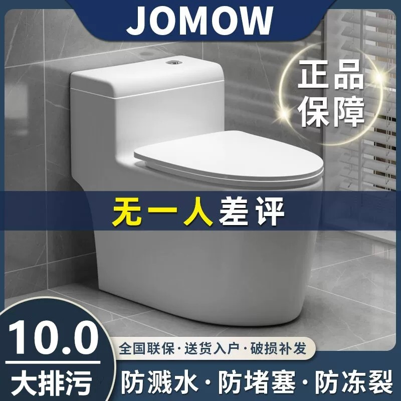 JOMOW马桶无凹槽家用坐便器静音防臭大冲力节水虹吸式坐厕小户型