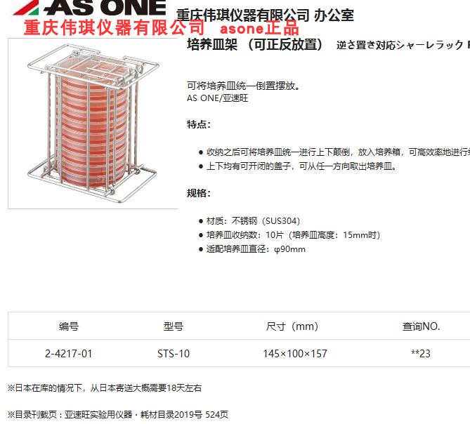 培养皿架可正反放置AS ONE亚速旺不锈钢SUS304 2421701 STS10