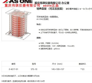 可正反放置AS 培养皿架 ONE亚速旺不锈钢SUS304 2421701 STS10