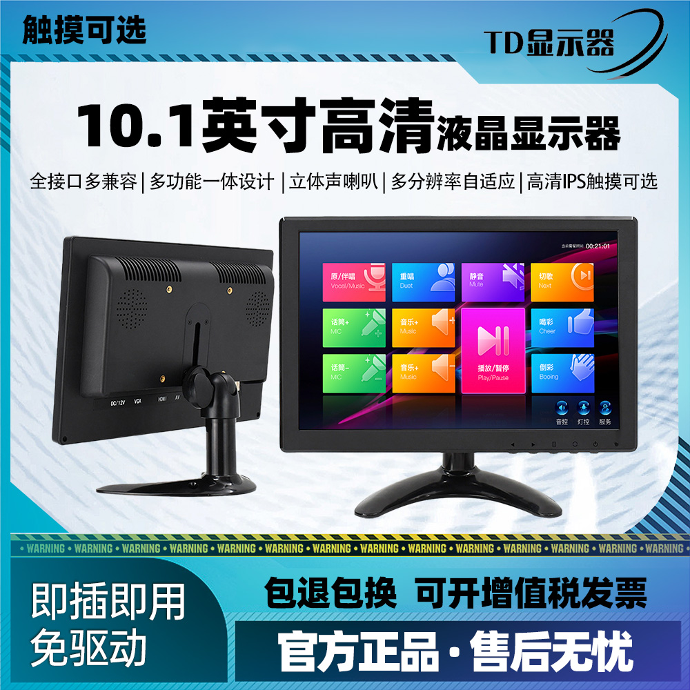 工业显示器触摸屏带底座全插口