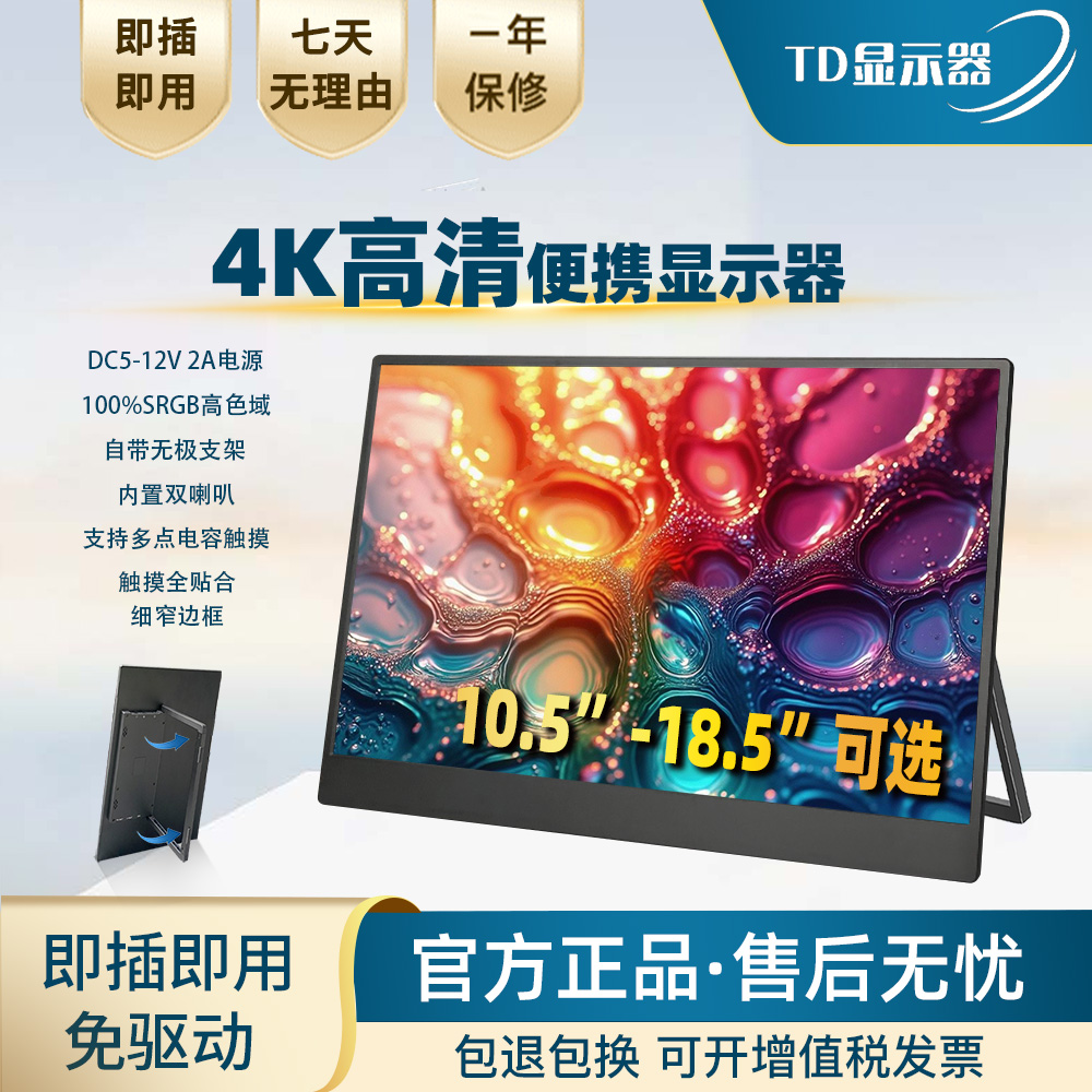 便携式显示器触控屏超薄游戏高刷