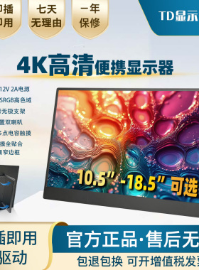 18.5寸新款游戏15.6寸便携显示器4K高刷120Hz触摸拓展1080P高清副