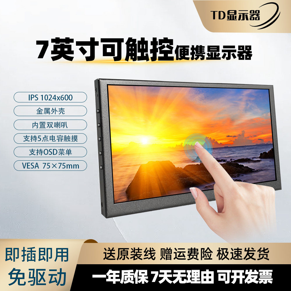7寸小副屏便携式显示器HDMI直连高清手机笔记本可触摸外接扩展屏