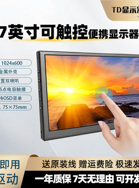 7寸小副屏便携式显示器可触摸
