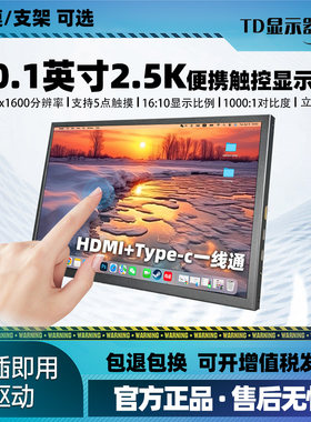 10.1英寸便携显示器电脑触摸扩展