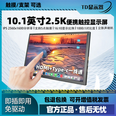 10.1英寸便携显示器电脑触摸扩展