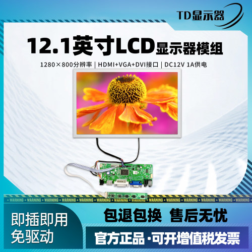 超薄显示器模组多接口12.1寸