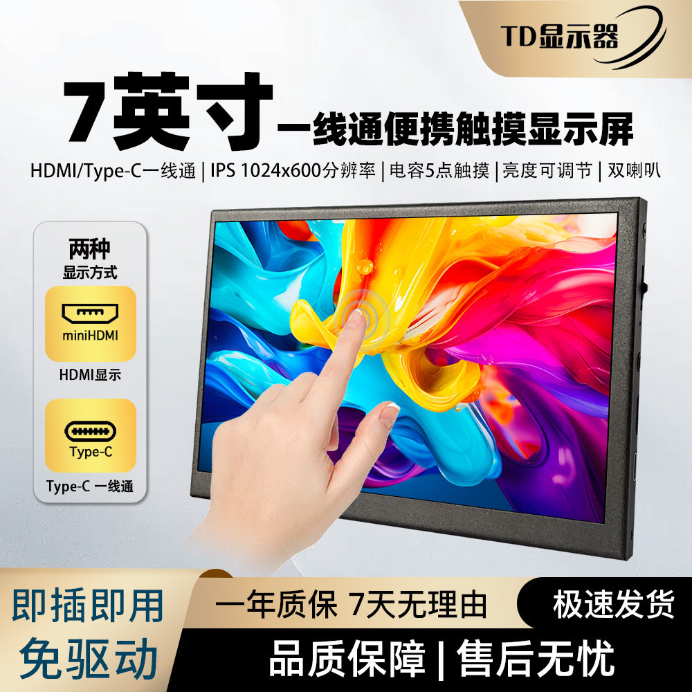 小型TypeC一线直连便携显示器7寸显示器手机触控高清扩展电脑副屏