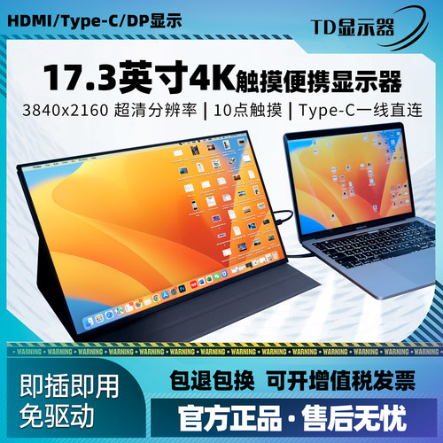 144Hz4K高清高刷新率便携显示器
