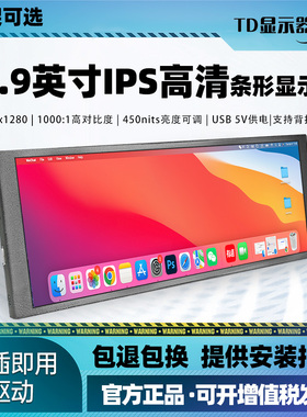 6.9寸长条HDMI副屏温度监控显示频谱快捷海景房aida64皮肤显示器