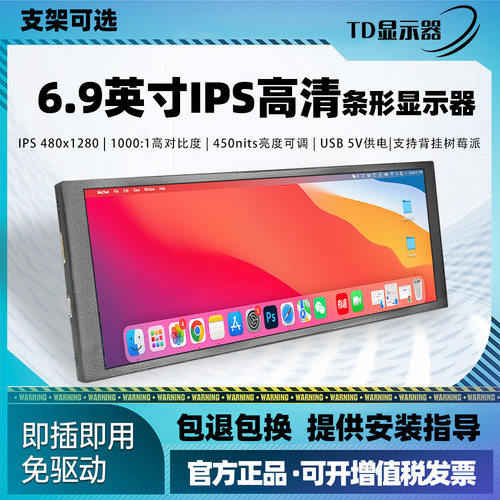 长条屏便携显示屏HDMI接口