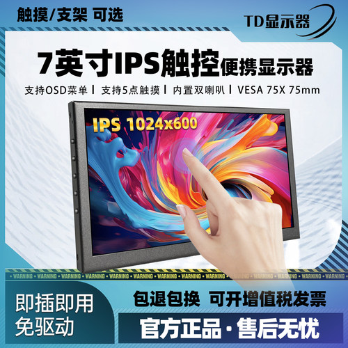 高清可触控迷你显示器