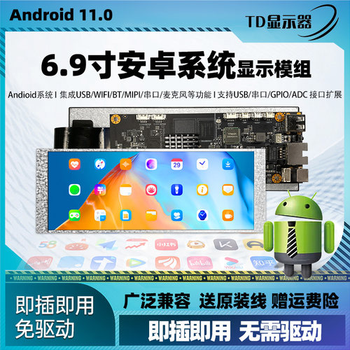 6.9寸安卓工业屏RK3566