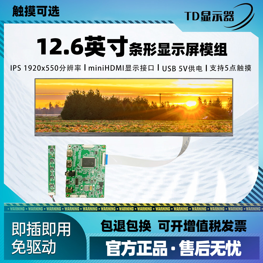 12.6寸新长条形触控显示器模组IPS高清液晶屏HDMI超薄显示屏驱动