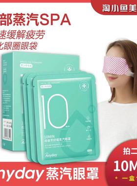 Anyday舒缓疲劳黑眼圈10MIN热敷助眠青少年决明子荷花蒸汽眼罩