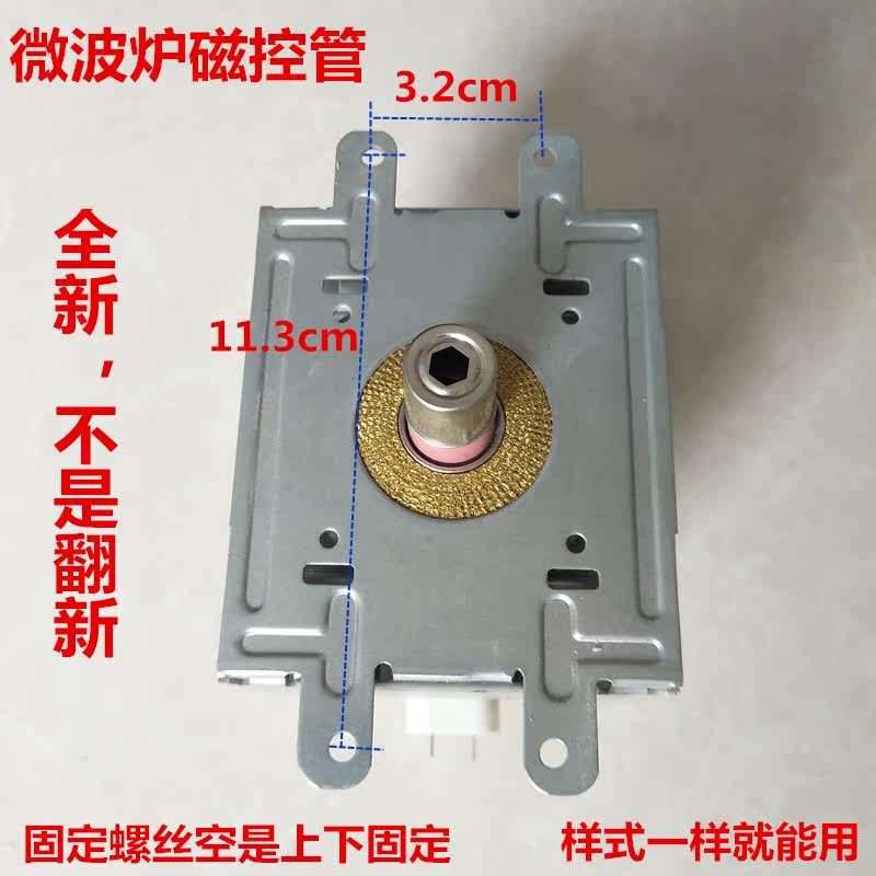 全新松下微波炉磁控管M24FB-210A OM75S(31)GAL01固定螺丝上下型在类目 厨房电器, 厨房家电配件, 其它厨房家电配件中 - 来自Buy2taobao.com提供专业的淘宝代购服务