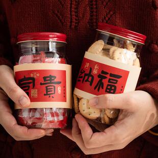 2026新年包装马年烘焙坚果曲奇饼干糖果罐子红盖密封透明罐塑料瓶