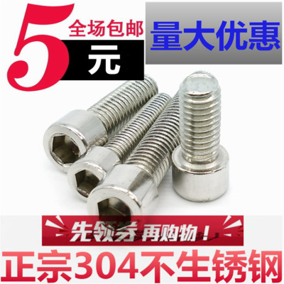 M3M4M5M6mm201不锈钢内六角螺丝圆柱头螺栓*8/10/12/16/20/25/100