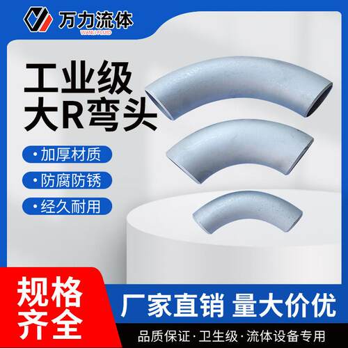 90度304不锈钢大弧度2D3D4D弯头