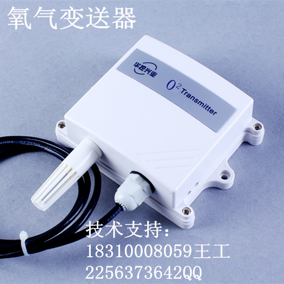 [北京华世天利工控科技气体检测仪]壁挂式环境氧气变送器 氧气浓度传感器月销量1件仅售829元