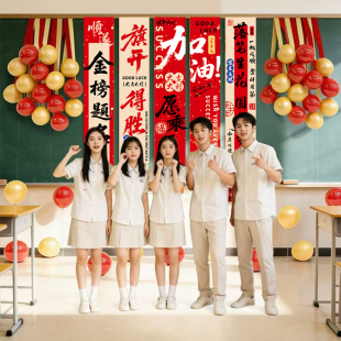 中高考教室布置装饰初高三班级金榜题名条幅挂布氛围加油励志背景