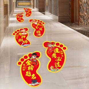 金榜题名考试激励小脚丫地贴学校托管中高考氛围装饰布置防水脚印