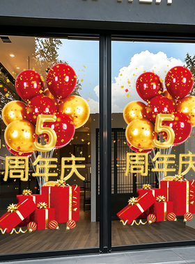 周年店庆布置场景装扮静电贴玻璃门橱窗贴店铺商场活动氛围装饰品