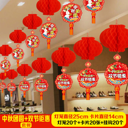 喜迎中秋装饰国庆吊旗灯笼促销活动氛围布置商超店铺拉旗挂饰拉花