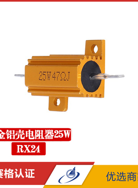 RX24 汽车电阻 铝壳电阻 25W0.5R1R2R3R3.3R2.7R27R33R47R50R