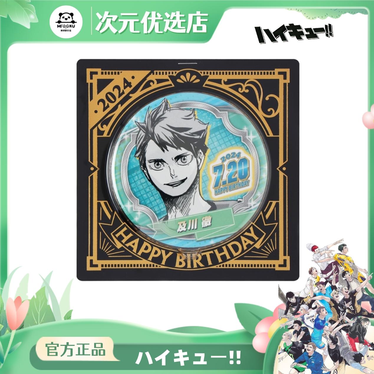 排球少年及川彻生日吧唧