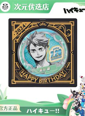 7.28 现货 排球少年 JUMPSHOP 2024年7月 及川彻生日吧唧