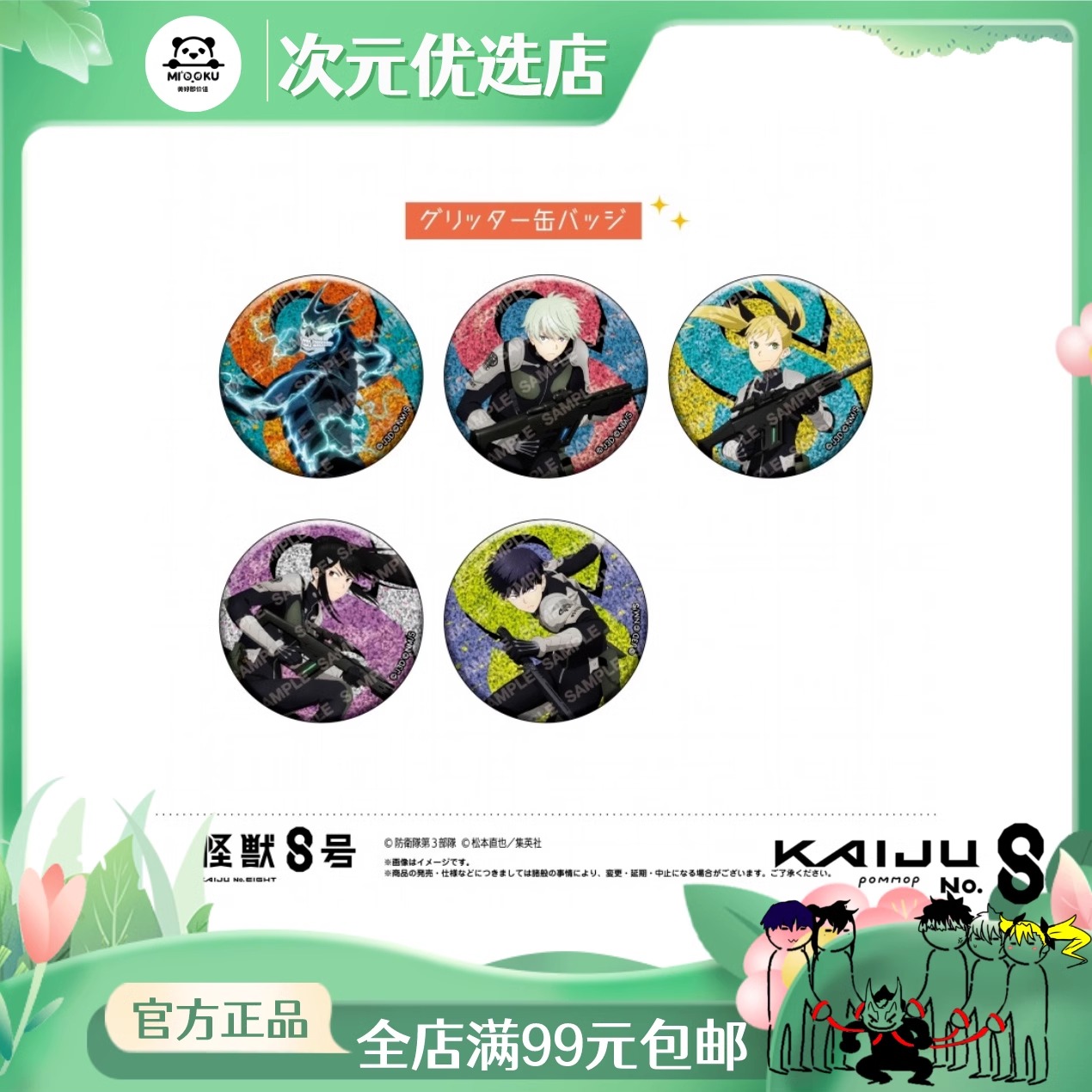 怪兽8号随机封战斗开始吧唧徽章