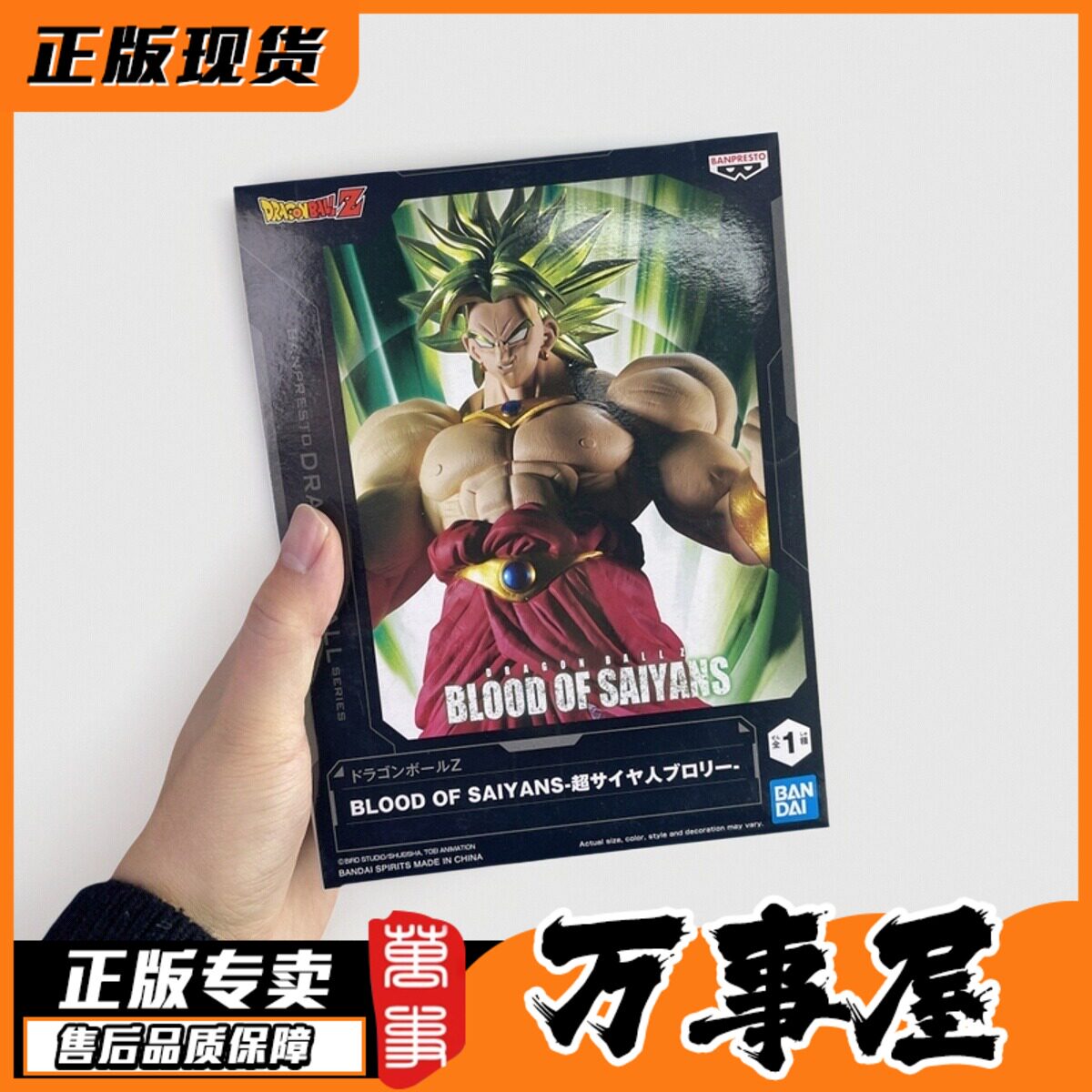 七龙珠手办模型 眼镜厂 撒亚人之血 布罗利 万事屋 新品现货