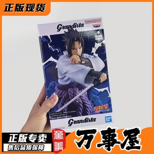 火影忍者手办模型 眼镜厂Grandista 佐助2.0 ROS 万事屋 现货