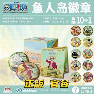 海贼王 双闪徽章 吧唧 鱼人岛第1弹 正版谷子周边 官谷 万事屋