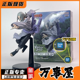 火影忍者 正版手办 眼镜厂VIBRATION STARS VS君麻吕 万事屋 现货