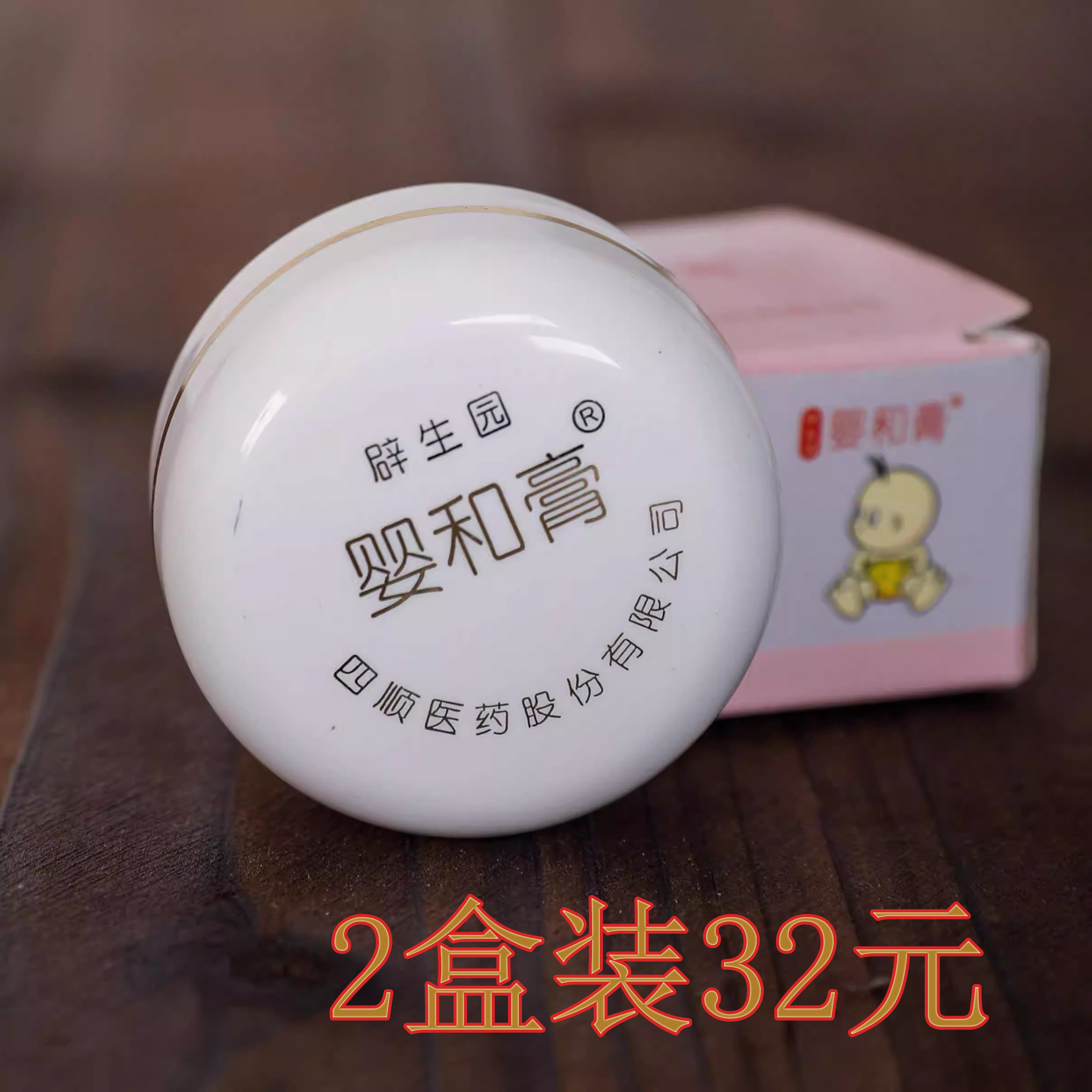辟生园四顺婴和膏宝宝红屁止痒祛护臀膏