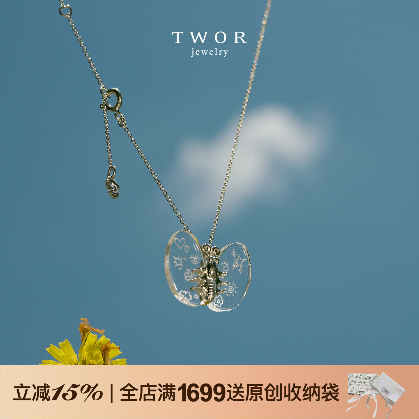 TWOR缇坞/蝶翼藏梦s925银白水晶蝴蝶吊坠项链女原创小众设计颈链