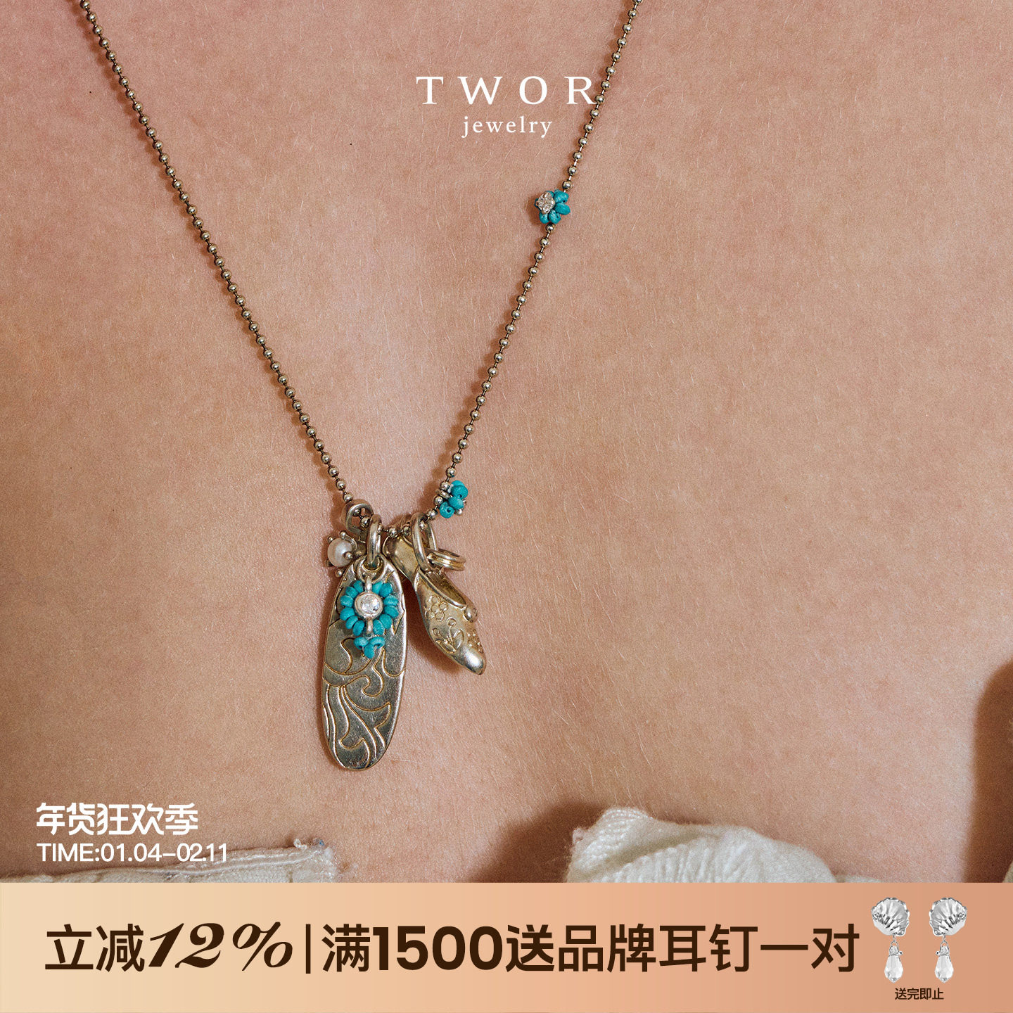 TWOR缇坞/S925银淡水珍珠绿松石高跟鞋长款项链女复古小众毛衣链,饰品/流行首饰/时尚饰品新,项链,淘宝优惠券,粉丝福利购,淘宝优惠卷