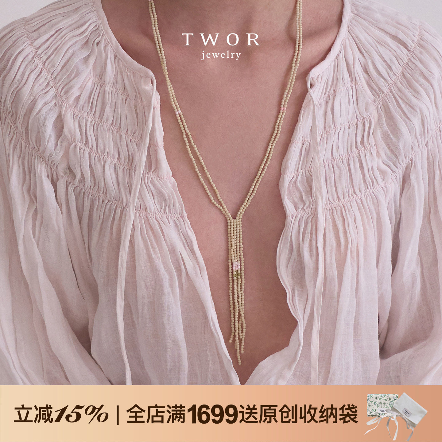 TWOR缇坞/法式串珠粉碎花长款流苏项链女小众设计高级感气质Y字链