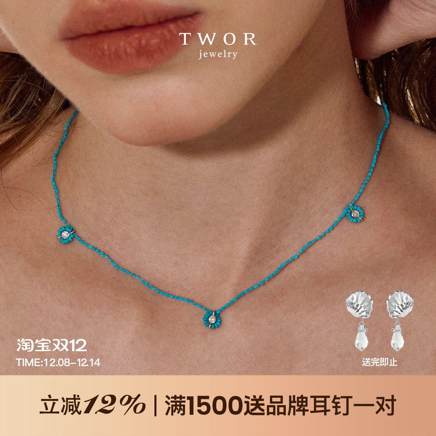 TWOR缇坞绿松石三朵花编织项链