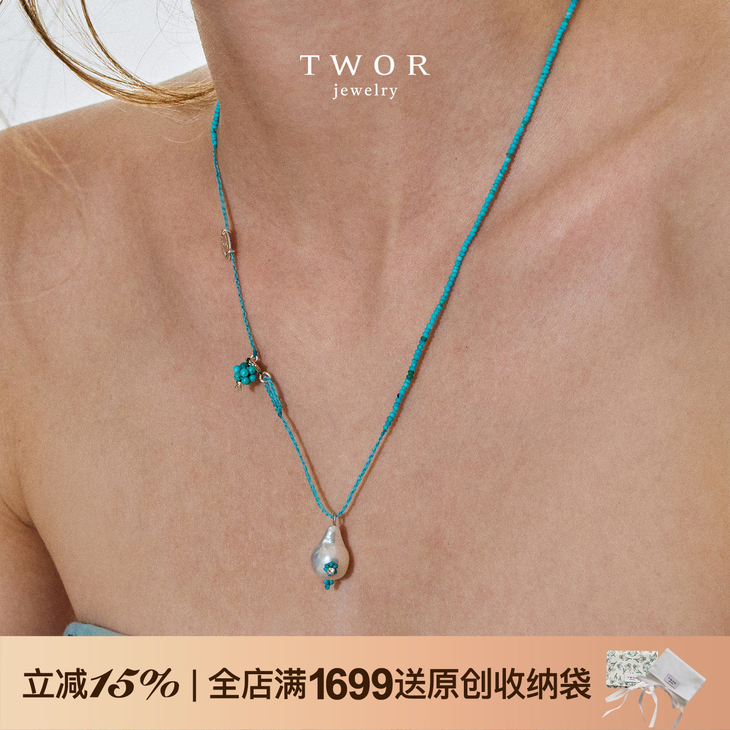 TWOR缇坞/S925银绿松石巴洛克珍珠项链长款吊坠颈饰复古小众项链