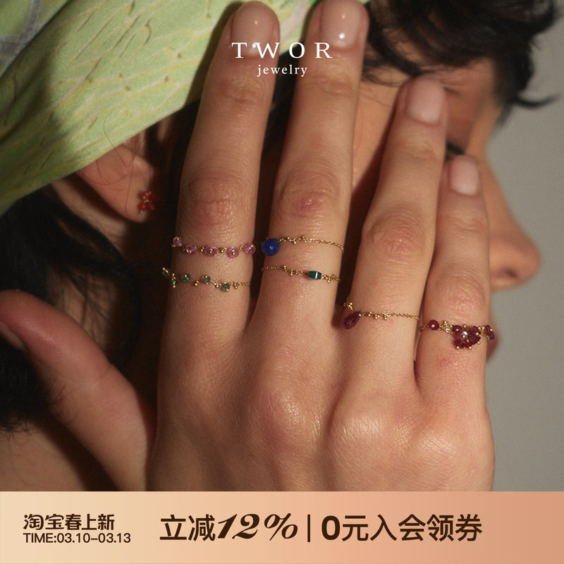 TWOR缇坞 手工18k花团锦簇祖母绿红宝石戒指复古细链叠戴尾戒礼物