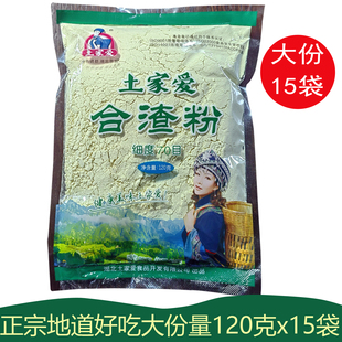 湖北恩施土家爱合渣粉15袋黄豆合渣粉菜叶合渣土家肉沫合粉土特产